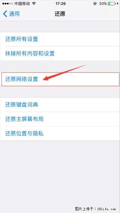 iPhone6S WIFI 不稳定的解决方法 - 生活百科 - 武汉生活社区 - 武汉28生活网 wh.28life.com