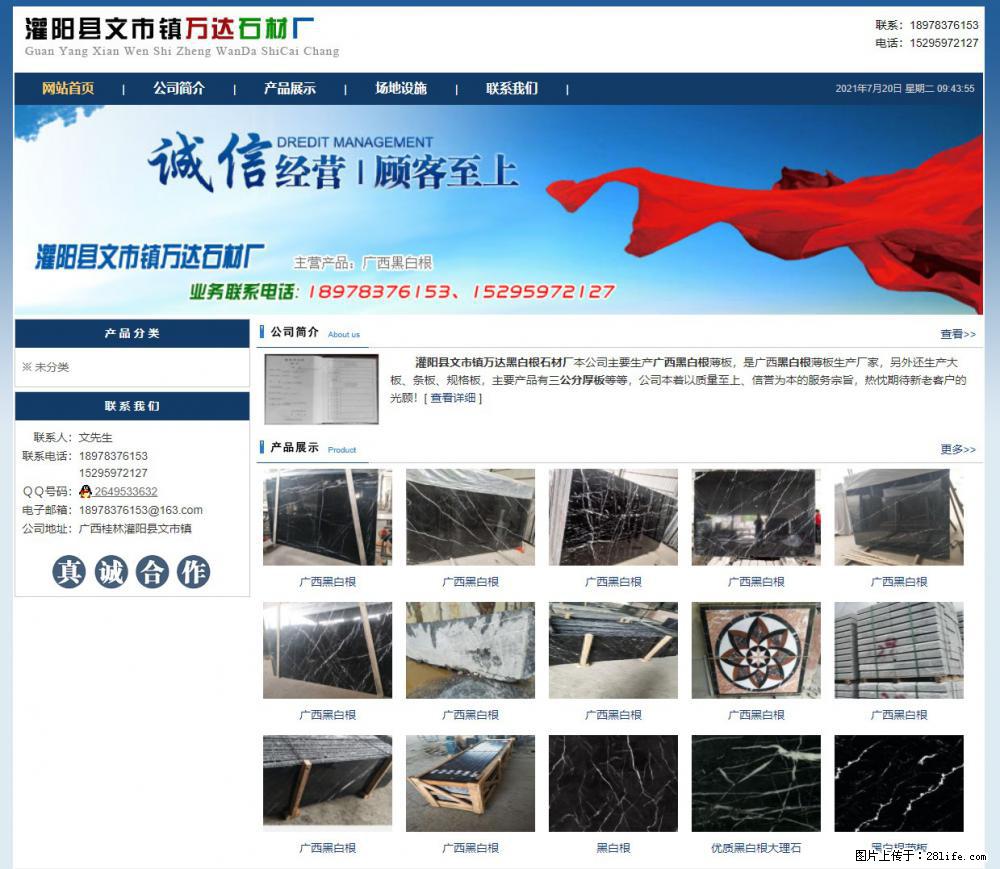 灌阳县文市镇万达石材厂 www.shicai3.cn - 网站推广 - 广告专区 - 武汉分类信息 - 武汉28生活网 wh.28life.com