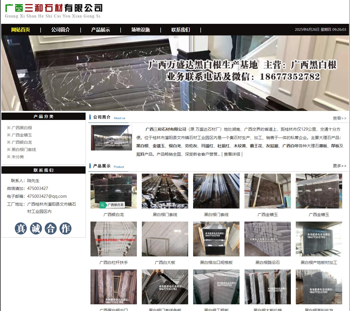 广西三和石材有限公司 shicai6.julong5.com - 网站推广 - 广告专区 - 武汉分类信息 - 武汉28生活网 wh.28life.com
