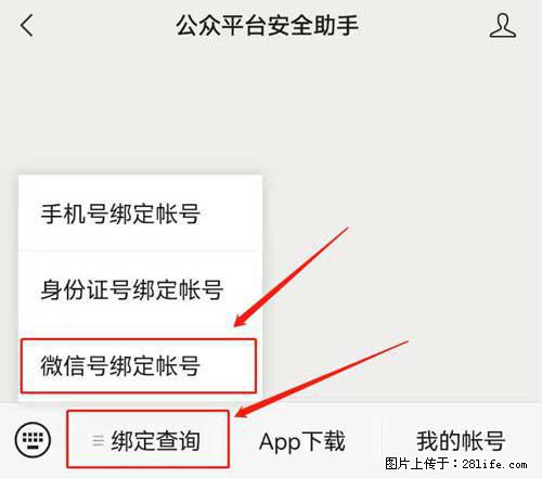 如何删除绑定别人的微信公众号运营帐号？ - 生活百科 - 武汉生活社区 - 武汉28生活网 wh.28life.com