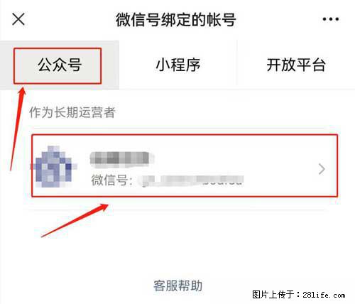 如何删除绑定别人的微信公众号运营帐号？ - 生活百科 - 武汉生活社区 - 武汉28生活网 wh.28life.com
