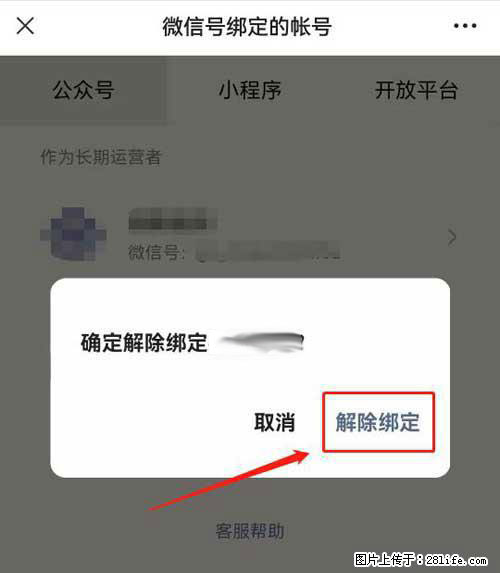 如何删除绑定别人的微信公众号运营帐号？ - 生活百科 - 武汉生活社区 - 武汉28生活网 wh.28life.com