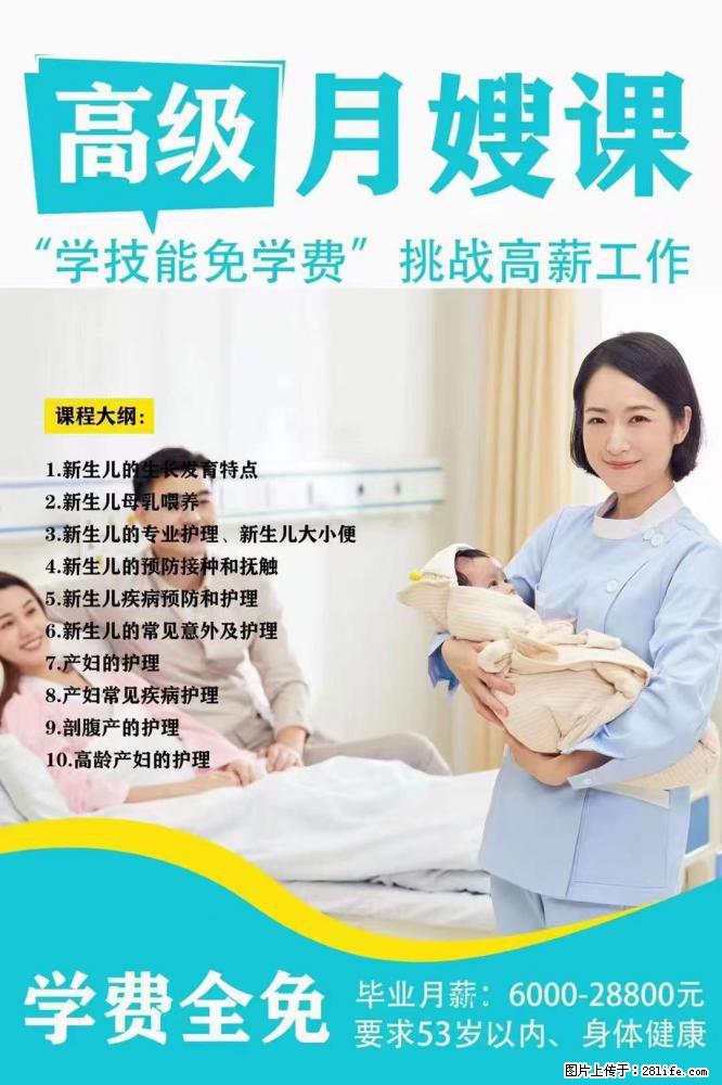 为什么要学习月嫂，育婴师？ - 其他广告 - 广告专区 - 武汉分类信息 - 武汉28生活网 wh.28life.com