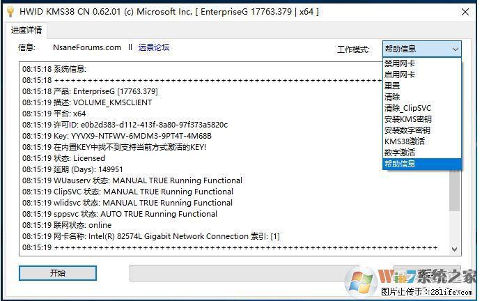 Win10企业版、专业版激活工具 - 生活百科 - 武汉生活社区 - 武汉28生活网 wh.28life.com