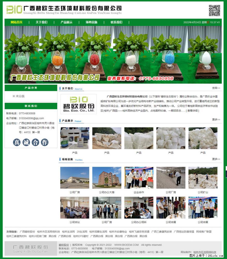 广西碧欧生态环境材料股份有限公司 bioeem.julong5.com - 新手上路 - 武汉生活社区 - 武汉28生活网 wh.28life.com