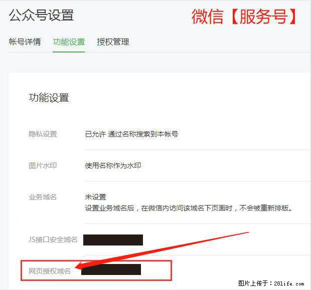 微信公众号设置-功能设置-为什么没有【网页授权域名】项? - 生活百科 - 武汉生活社区 - 武汉28生活网 wh.28life.com