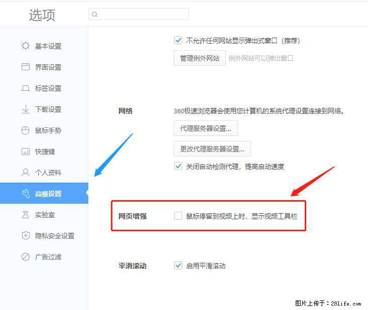 360极速浏览器 如何禁止提示“小窗口播放”？ - 生活百科 - 武汉生活社区 - 武汉28生活网 wh.28life.com