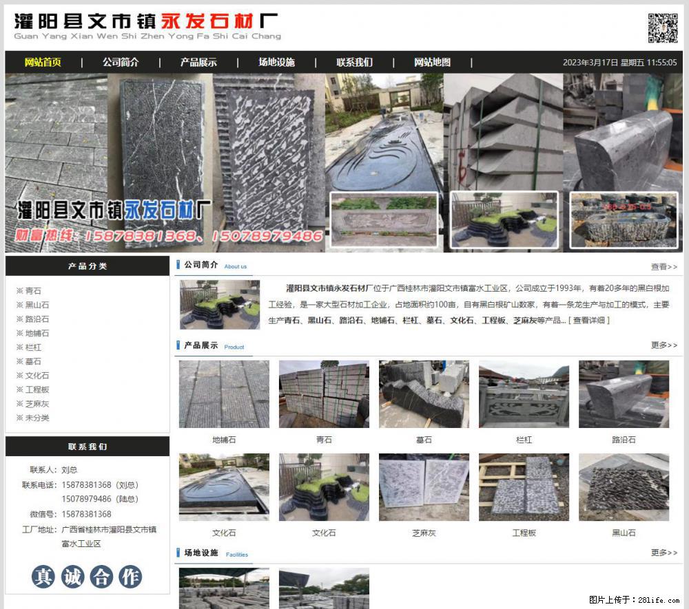 灌阳县文市镇永发石材厂 www.shicai89.com - 新手上路 - 武汉生活社区 - 武汉28生活网 wh.28life.com