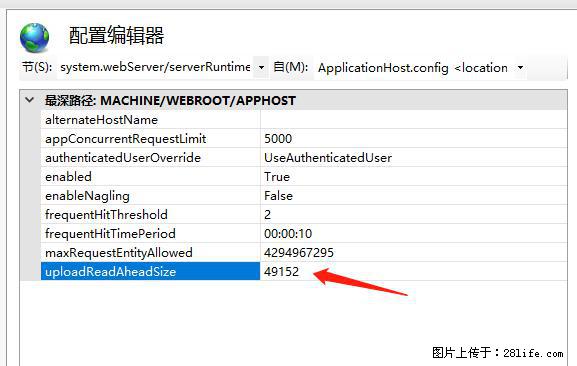 IIS7上传大文件报错:未显示页面,因为请求实体过大,HPPT状态码为413错误。 - 生活百科 - 武汉生活社区 - 武汉28生活网 wh.28life.com