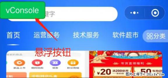 微信小程序正式版左上角出现vConsole按钮,如何去掉? - 生活百科 - 武汉生活社区 - 武汉28生活网 wh.28life.com