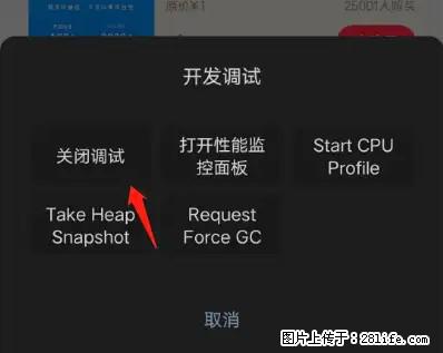 微信小程序正式版左上角出现vConsole按钮,如何去掉? - 生活百科 - 武汉生活社区 - 武汉28生活网 wh.28life.com