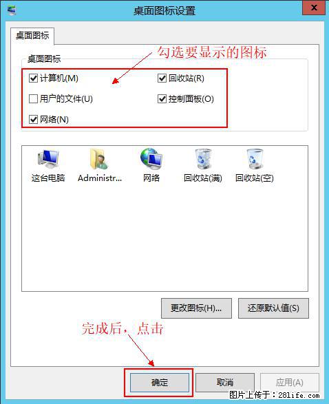 Windows 2012 r2 中如何显示或隐藏桌面图标 - 生活百科 - 武汉生活社区 - 武汉28生活网 wh.28life.com