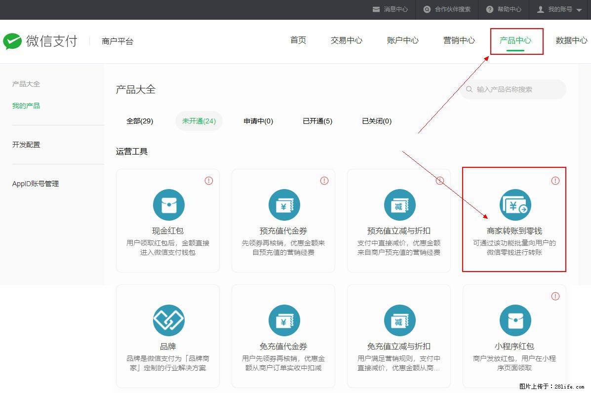 微信小程序开发，如何实现提现到用户微信钱包？ - 生活百科 - 武汉生活社区 - 武汉28生活网 wh.28life.com