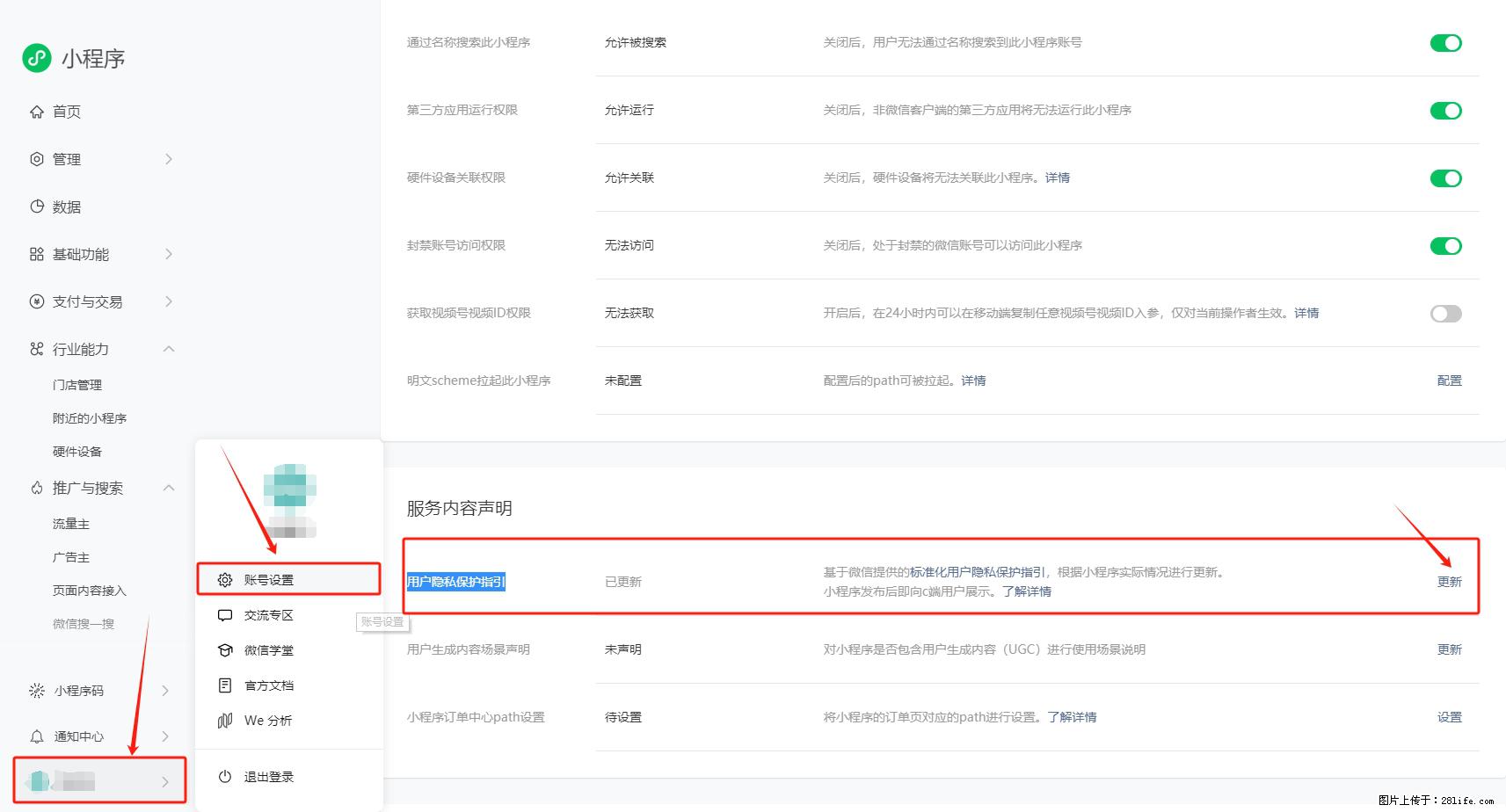 微信小程序,在哪里设置【用户隐私保护指引】? - 生活百科 - 武汉生活社区 - 武汉28生活网 wh.28life.com
