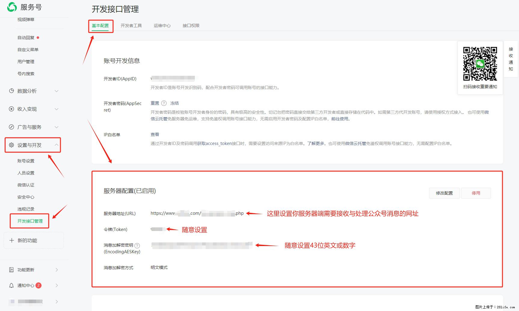 微信公众号机器人如何开发？服务器端以PHP为例 - 生活百科 - 武汉生活社区 - 武汉28生活网 wh.28life.com