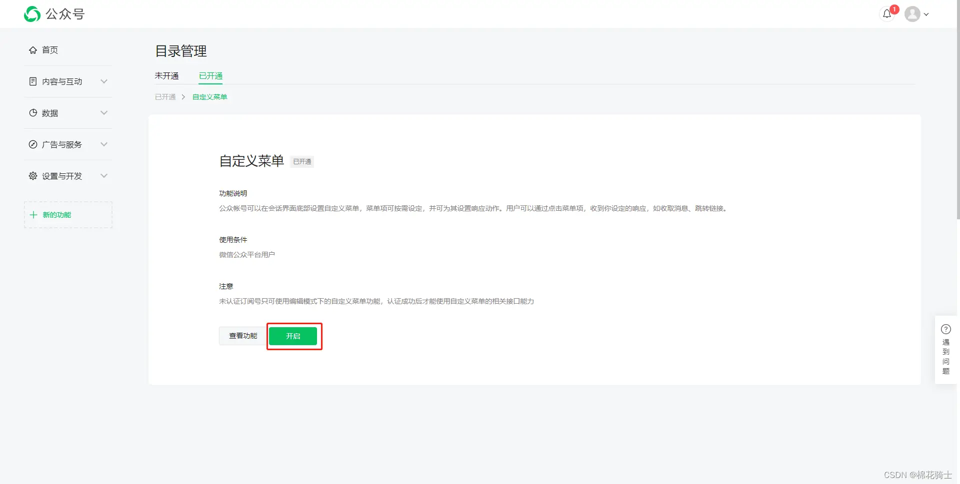 微信公众号自定义菜单如何与服务器配置同时启用 - 生活百科 - 武汉生活社区 - 武汉28生活网 wh.28life.com