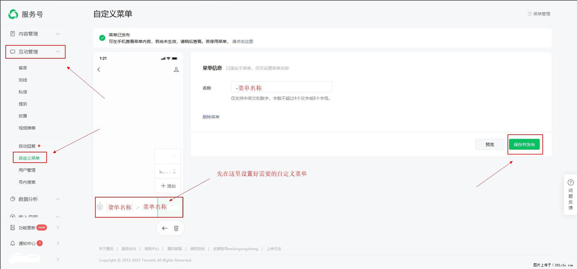 微信公众号自定义菜单如何与服务器配置同时启用 - 生活百科 - 武汉生活社区 - 武汉28生活网 wh.28life.com