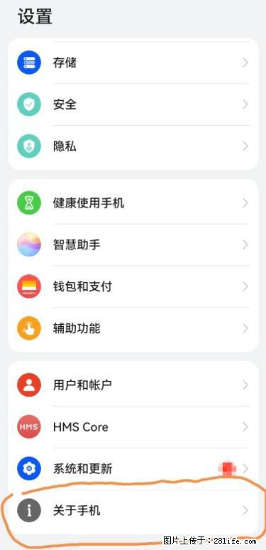 华为手机Mate30 如何开启开发者选项？ - 生活百科 - 武汉生活社区 - 武汉28生活网 wh.28life.com