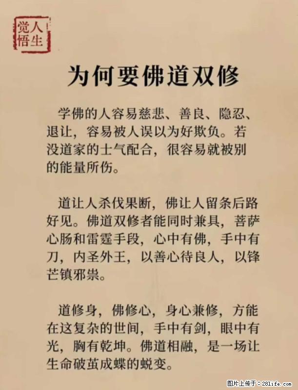 【觉悟人生】为何要佛道双修？ - 灌水专区 - 武汉生活社区 - 武汉28生活网 wh.28life.com