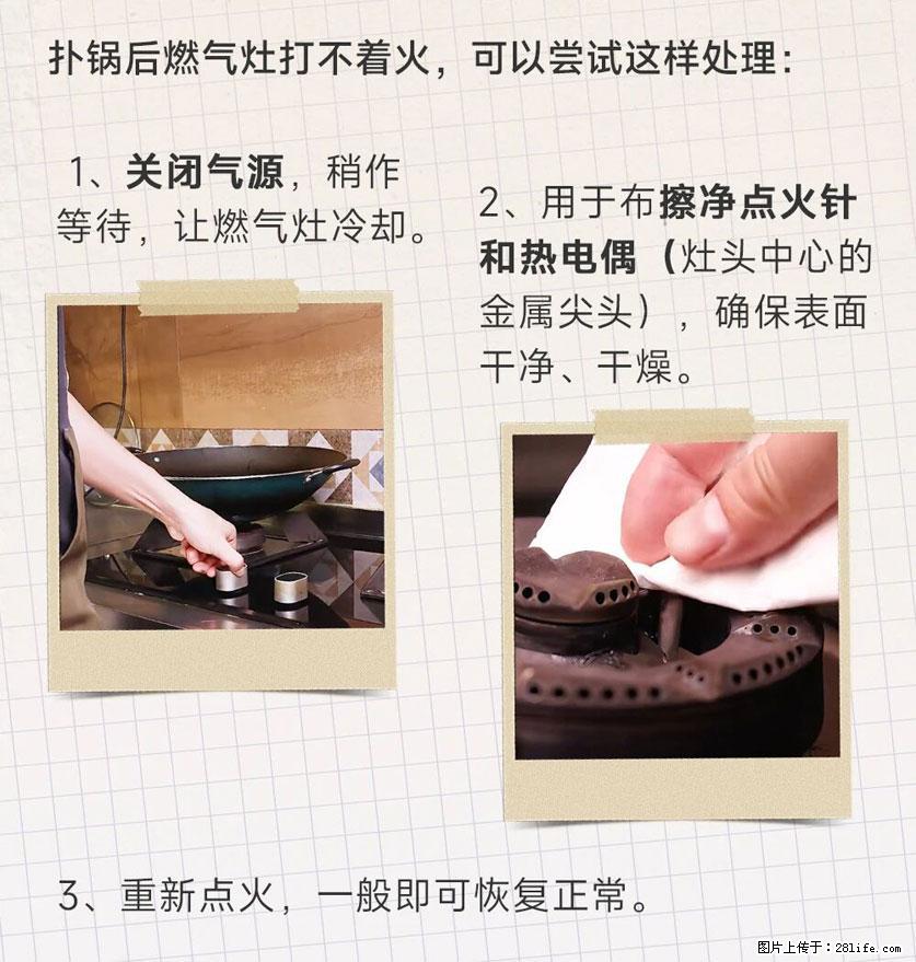 煲汤煮面时，溢锅了，清理干净后，燃气灶却一直点不着火怎么办？ - 家居生活 - 武汉生活社区 - 武汉28生活网 wh.28life.com