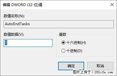 电脑windows10如何设置关机时自动结束任务快速关机 - 生活百科 - 武汉生活社区 - 武汉28生活网 wh.28life.com