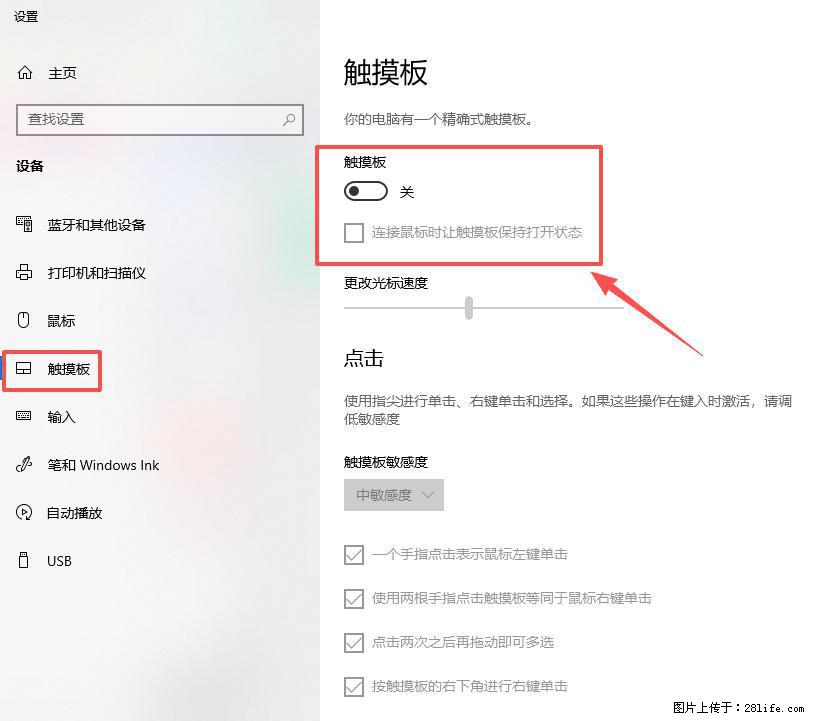 笔记本电脑win10如何禁用鼠标触摸板 - 生活百科 - 武汉生活社区 - 武汉28生活网 wh.28life.com