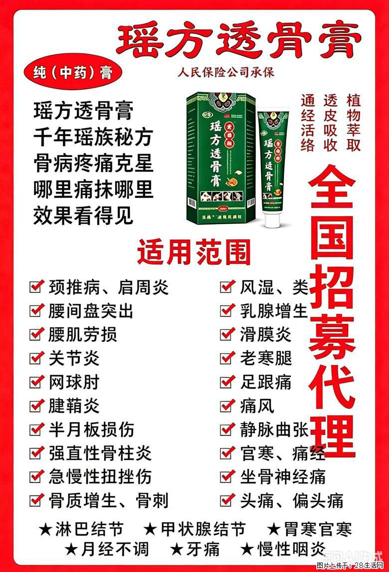 【瑶方透骨膏】一支有温度的好膏！让天下父母少点疼痛！批发零售！全国招募代理！ - 新手上路 - 武汉生活社区 - 武汉28生活网 wh.28life.com