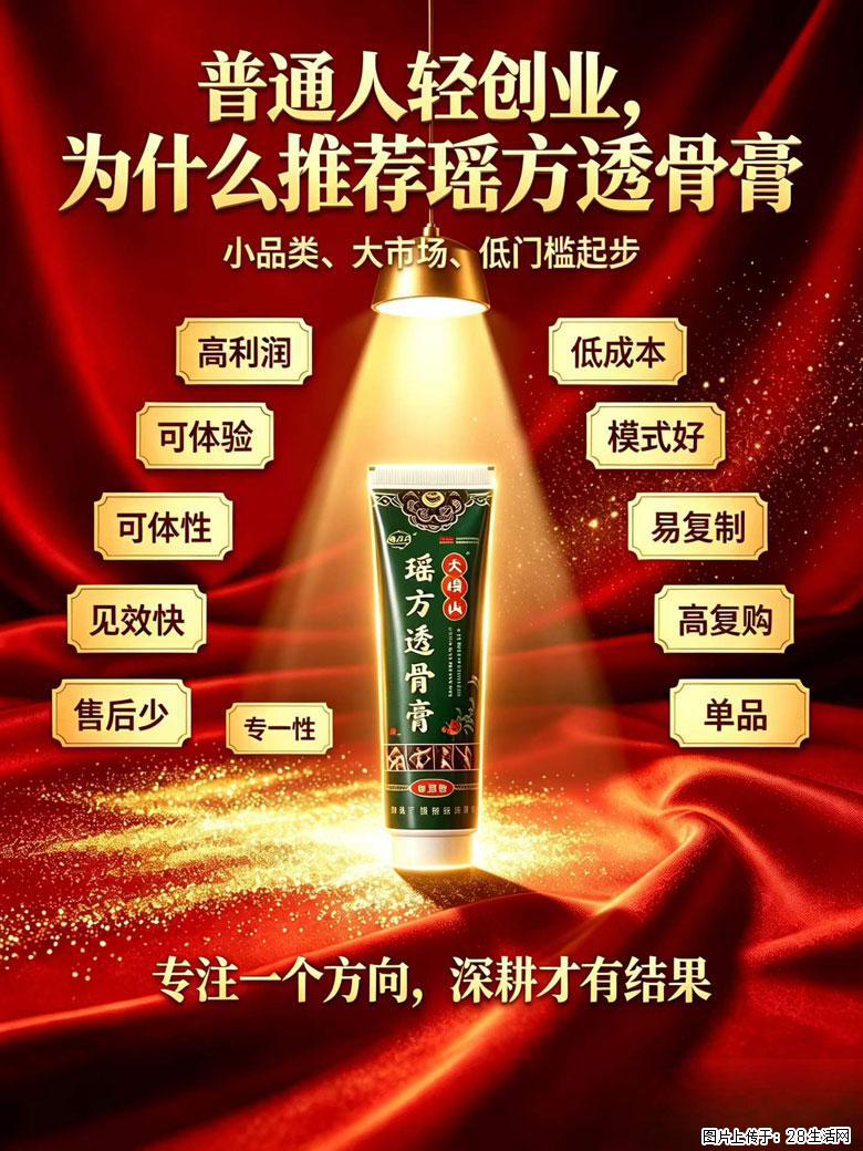【瑶方透骨膏】一支有温度的好膏！让天下父母少点疼痛！批发零售！全国招募代理！ - 新手上路 - 武汉生活社区 - 武汉28生活网 wh.28life.com