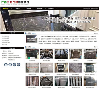 广西三和石材有限公司 shicai6.julong5.com - 武汉28生活网 wh.28life.com