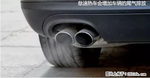 你知道怎么热车和取暖吗？ - 车友部落 - 武汉生活社区 - 武汉28生活网 wh.28life.com