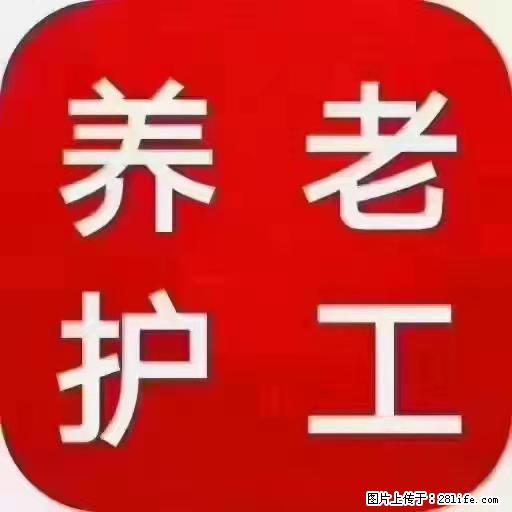 上海国企养老院，星级酒店环境，招聘养老护工 - 职场交流 - 武汉生活社区 - 武汉28生活网 wh.28life.com