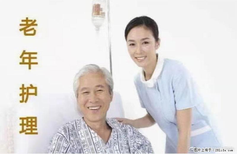 上海国企养老院，星级酒店环境，招聘养老护工 - 职场交流 - 武汉生活社区 - 武汉28生活网 wh.28life.com
