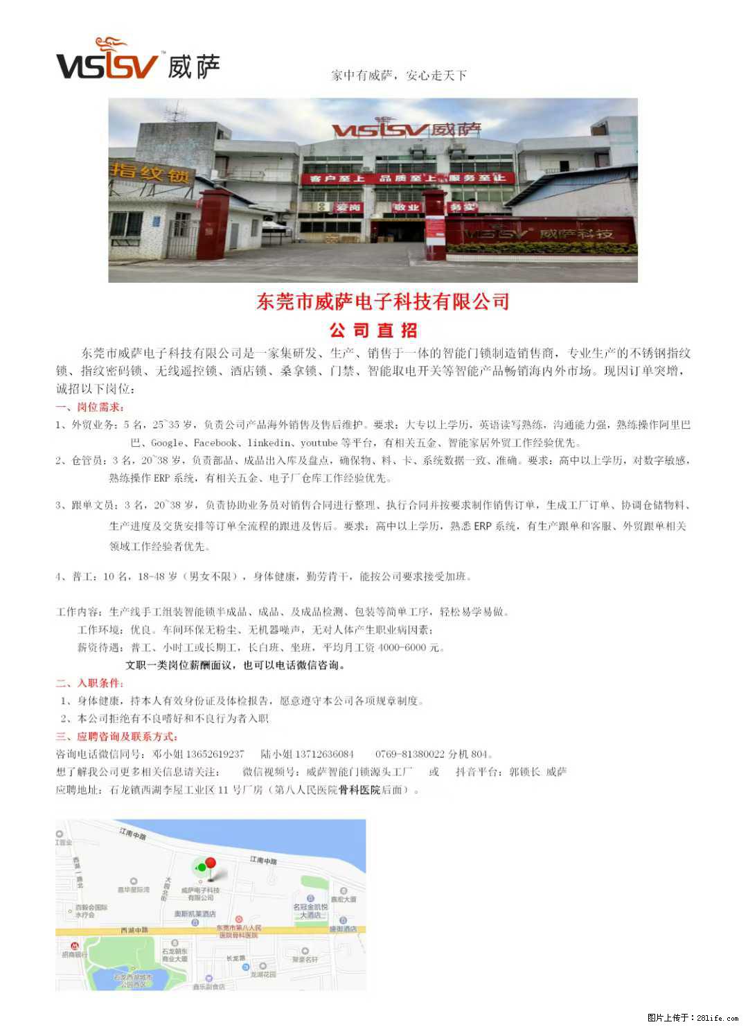 【东莞市威萨电子科技有限公司】公司直招：外贸业务、仓管员、跟单文员、普工 - 职场交流 - 武汉生活社区 - 武汉28生活网 wh.28life.com
