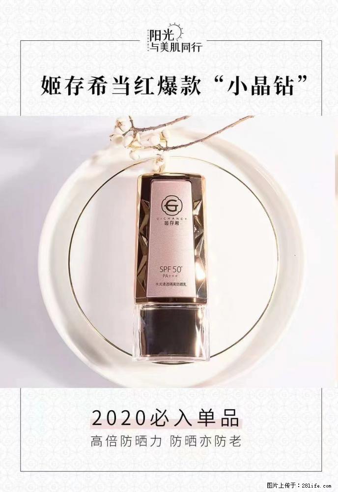 【姬存希】小晶钻防晒乳 五一爆款好物分享，让你畅享小长假 - 游山玩水 - 武汉生活社区 - 武汉28生活网 wh.28life.com