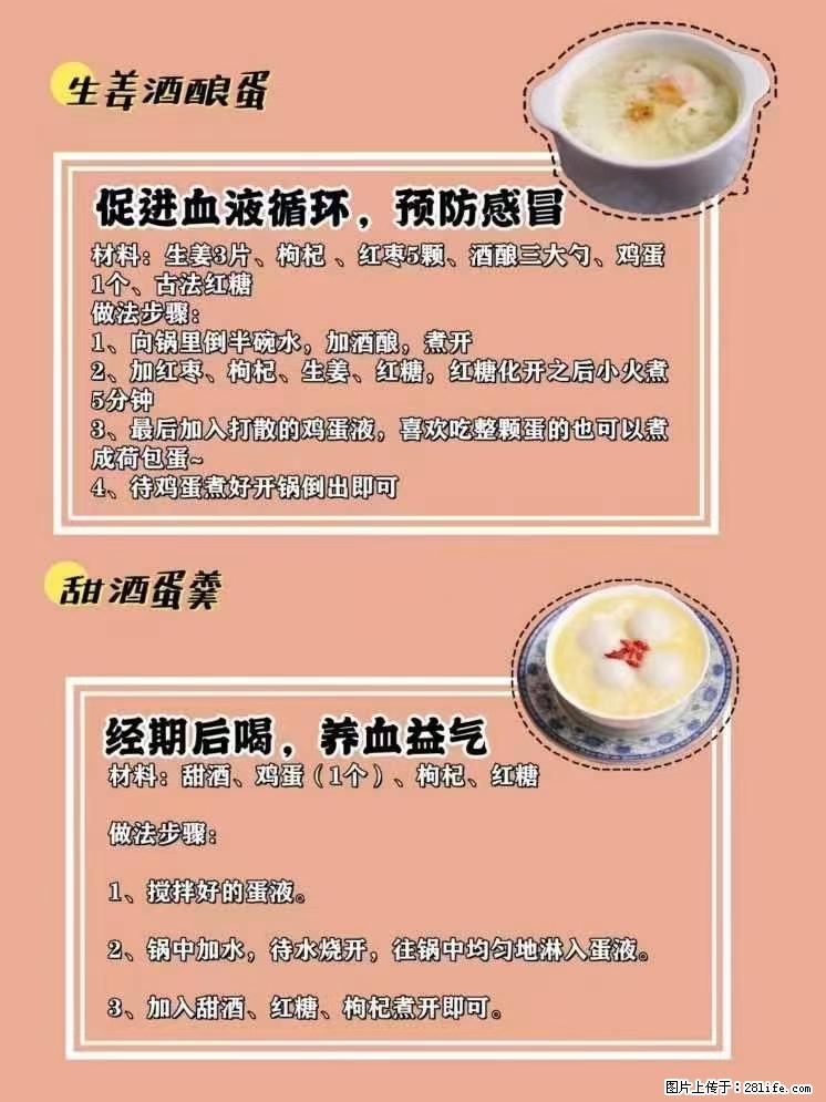 适合女生的12道养生食谱，吃出好气色。 - 新手上路 - 武汉生活社区 - 武汉28生活网 wh.28life.com
