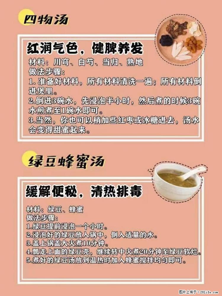适合女生的12道养生食谱，吃出好气色。 - 新手上路 - 武汉生活社区 - 武汉28生活网 wh.28life.com