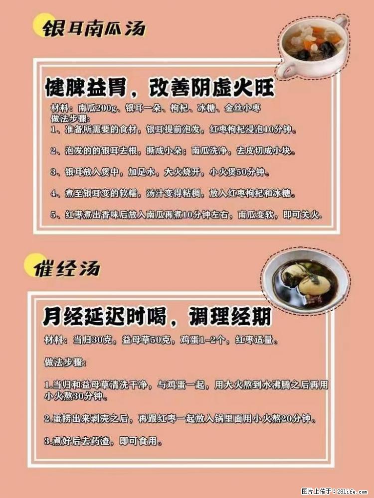 适合女生的12道养生食谱，吃出好气色。 - 新手上路 - 武汉生活社区 - 武汉28生活网 wh.28life.com