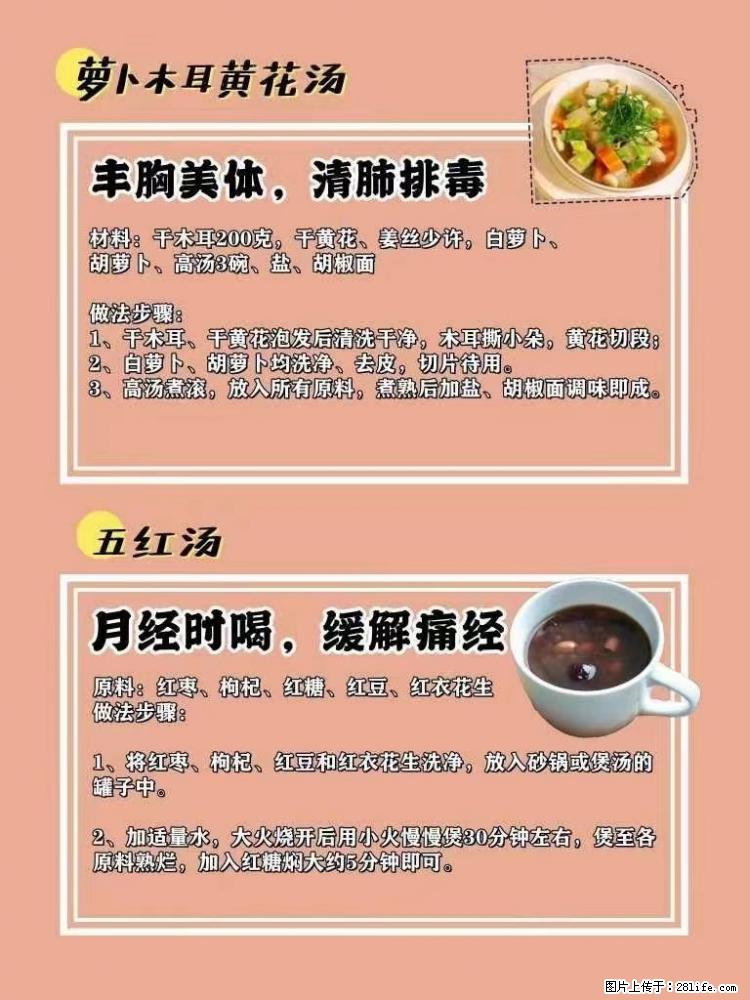 适合女生的12道养生食谱，吃出好气色。 - 新手上路 - 武汉生活社区 - 武汉28生活网 wh.28life.com