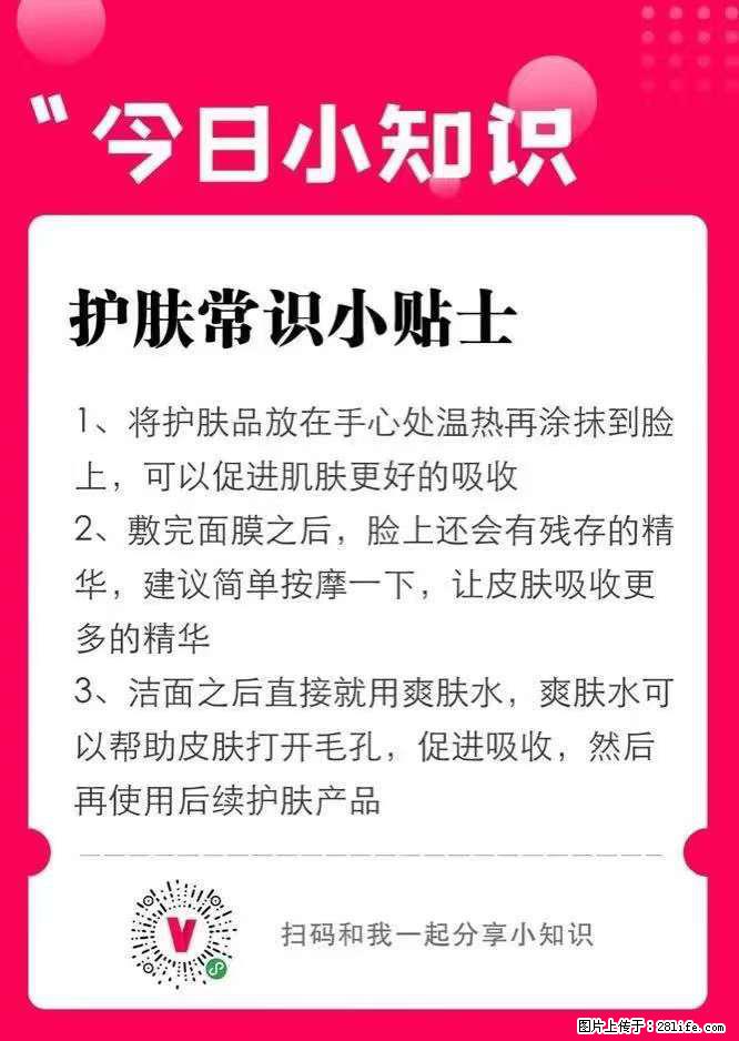 【姬存希】护肤常识小贴士 - 新手上路 - 武汉生活社区 - 武汉28生活网 wh.28life.com