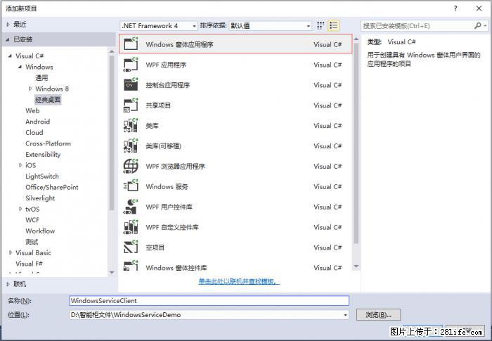 使用C#.Net创建Windows服务的方法 - 生活百科 - 武汉生活社区 - 武汉28生活网 wh.28life.com