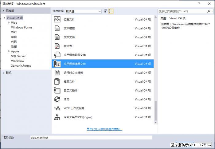 使用C#.Net创建Windows服务的方法 - 生活百科 - 武汉生活社区 - 武汉28生活网 wh.28life.com