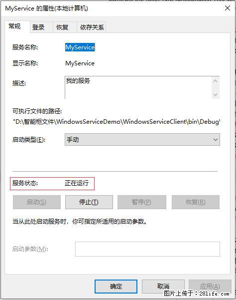 使用C#.Net创建Windows服务的方法 - 生活百科 - 武汉生活社区 - 武汉28生活网 wh.28life.com