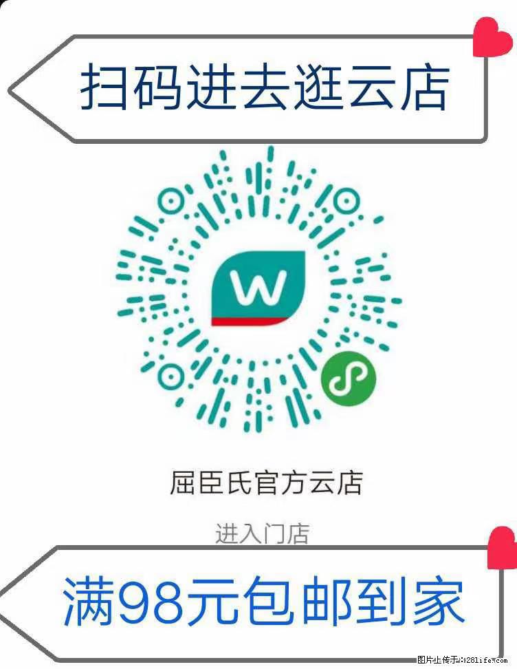 【屈臣氏】官方云店，会员日宠你，满98元包邮到家 - 新手上路 - 武汉生活社区 - 武汉28生活网 wh.28life.com