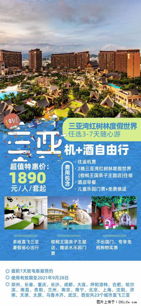 【蜗蜗游】暑期倾情奉献： 全国各地直飞海口、三亚，3-7天任选入住时间，多家热门酒店任选 - 游山玩水 - 武汉生活社区 - 武汉28生活网 wh.28life.com