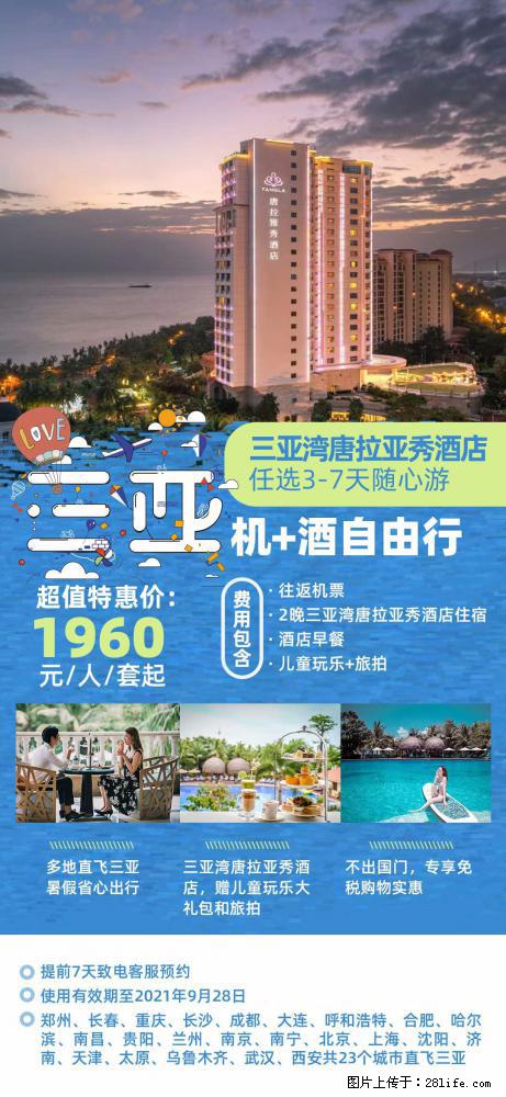 【蜗蜗游】暑期倾情奉献： 全国各地直飞海口、三亚，3-7天任选入住时间，多家热门酒店任选 - 游山玩水 - 武汉生活社区 - 武汉28生活网 wh.28life.com