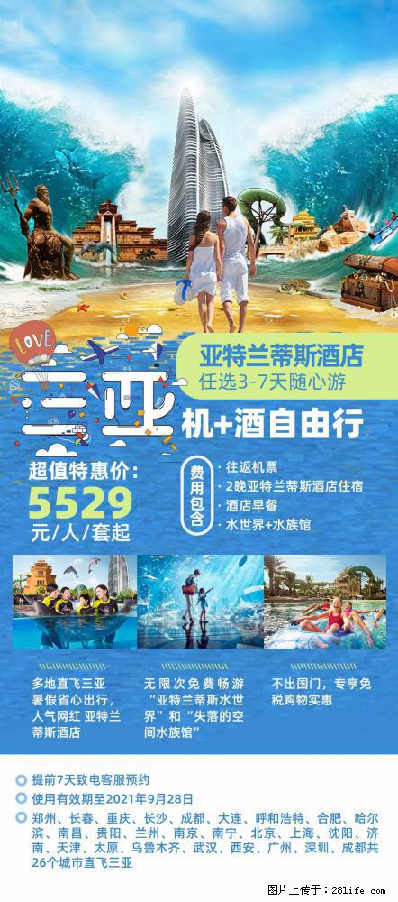 【蜗蜗游】暑期倾情奉献： 全国各地直飞海口、三亚，3-7天任选入住时间，多家热门酒店任选 - 游山玩水 - 武汉生活社区 - 武汉28生活网 wh.28life.com