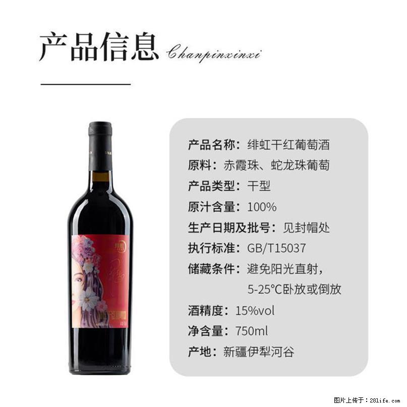 翁虹自创绯虹干红葡萄酒 - 餐饮美食 - 饮食特产 - 武汉分类信息 - 武汉28生活网 wh.28life.com