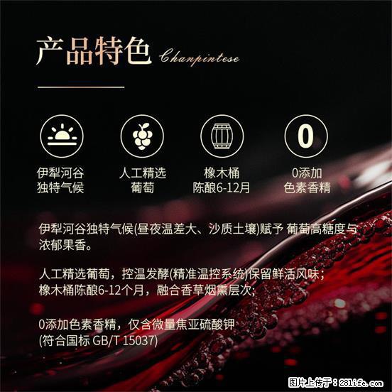 翁虹自创绯虹干红葡萄酒 - 餐饮美食 - 饮食特产 - 武汉分类信息 - 武汉28生活网 wh.28life.com