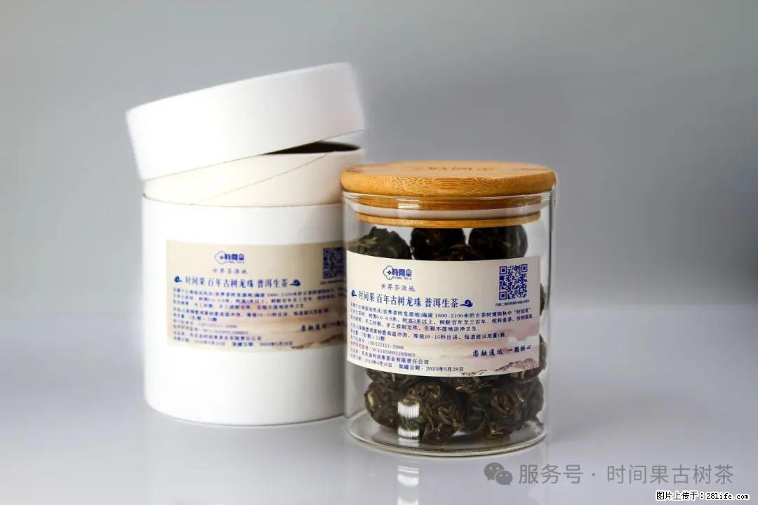 时间果百年古树龙珠普洱生茶 - 购物交流 - 武汉生活社区 - 武汉28生活网 wh.28life.com
