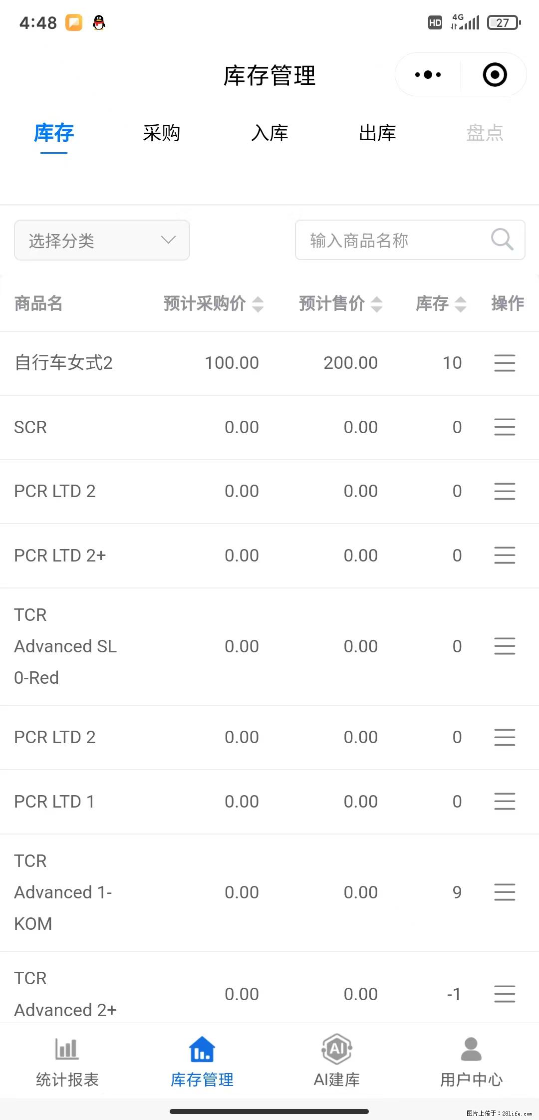 免费的库存管理小程序，欢迎使用 - 网站推广 - 广告专区 - 武汉分类信息 - 武汉28生活网 wh.28life.com